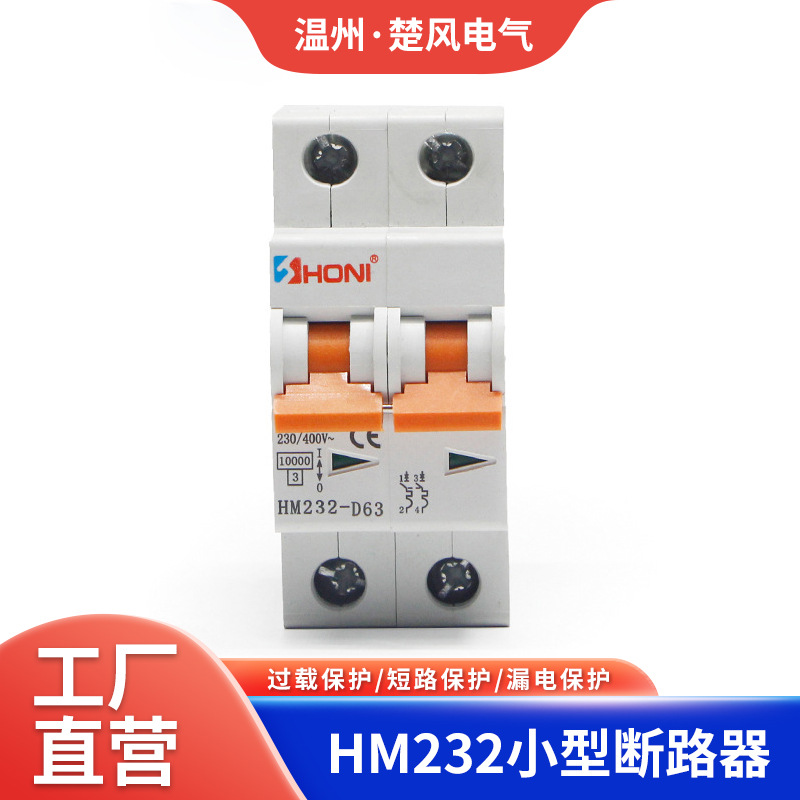 HONI厂家10KA高分断能力HM232小型断路器MCB直流光伏批发微型