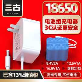 8.4V2A/12.6V/16.8V1A锂电池18650电池组充电器3C认证电源适配器