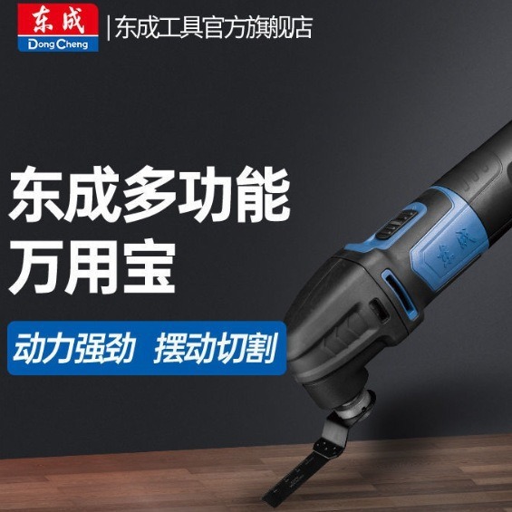 东成万用宝铲墙切割打磨修边机木工开槽机多功能FF-320电动工具
