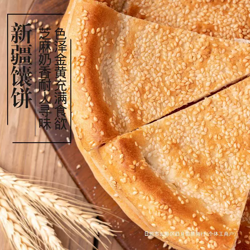 Кекс Нанг, xinjiang завтрак нaан выпечка, ручной нaан, аутентичный нaн, Xinjiang жареный рисовый мукный перекус, specialty жареный кунжутный торт