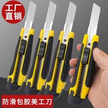 包胶黑刃美工刀拆快递开箱神器加厚壁纸刀多功能大号耐用墙纸刀