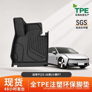 Suitable for 2025-2026 Xpeng P7 car floor mats, TPE eco-friendly, odorless, wear-resistant, easy to clean, custom-made for the vehicle