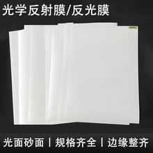 led灯箱反射膜LGT188RA光学反射广告灯LED反光纸超薄灯箱用反射片