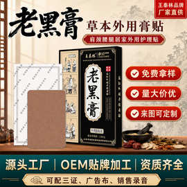 跨境爆品老黑膏跑江湖早市地摊货源新品护腰护颈自发热膏药贴批发