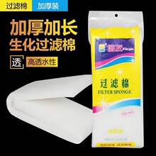 信友过滤棉XY-1831生化棉鱼缸水族箱过滤器滤材培菌加厚袋装1米长