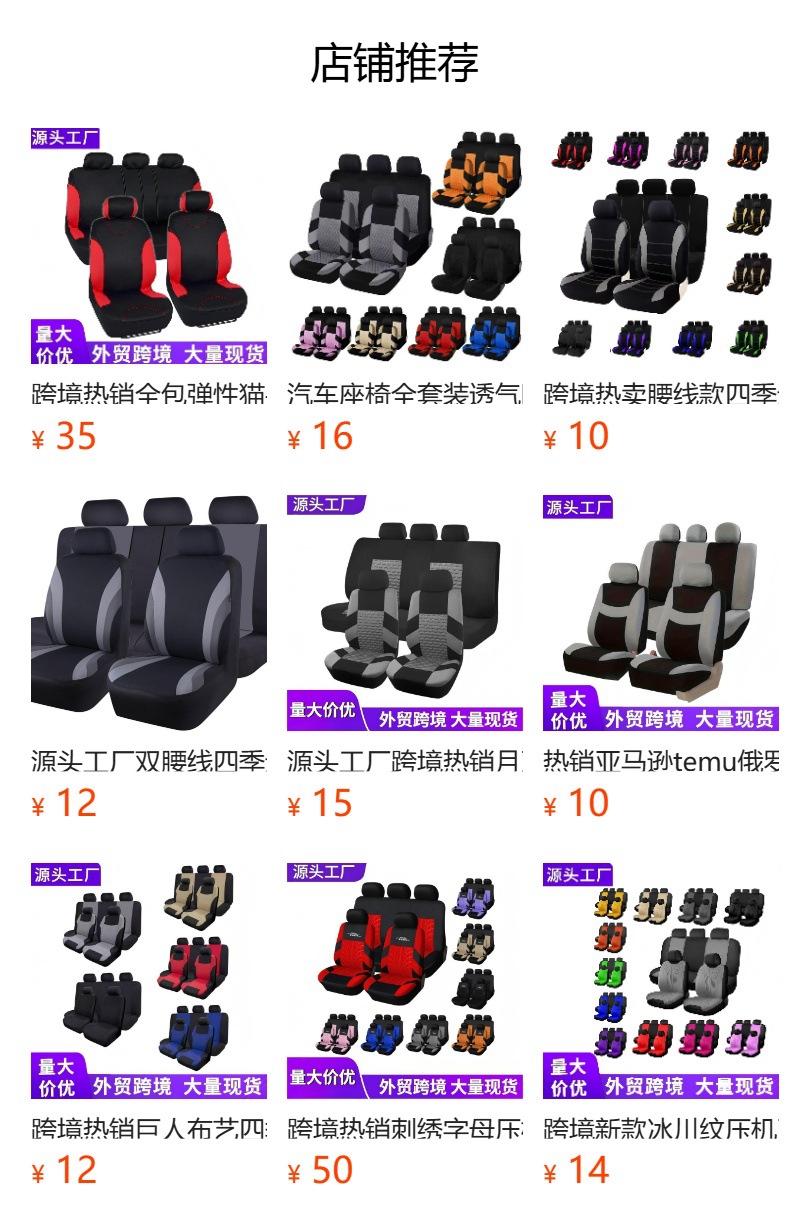 Cross-Border Best-Selling Elastic Fabric Full-Cover Five-Seater Universal Car Seat Cover Cushion Amazon Temu