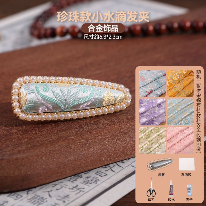 宋锦发夹手工diy材料包抓夹发饰品发绳发簪胸针耳环底托配件非遗|undefined