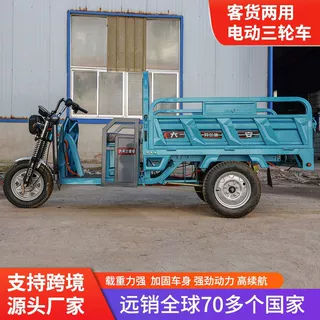 跨境大功率载货电动三轮车山区农田物资运输车厂家整柜批发采购