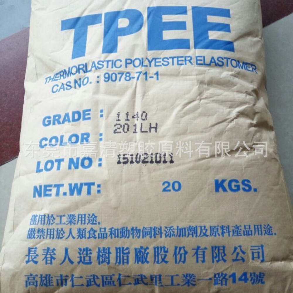 TPEE 台湾长春 1140-201LH 耐磨 硬度40D 注塑级