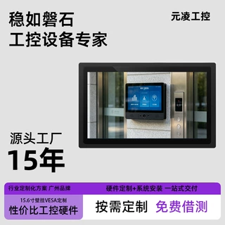 壁挂工控一体机15.6寸VESA标准挂架楼宇门禁终端定制