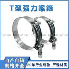T型强力卡箍 发动机专用配套抱箍 重型软管夹喉箍  83-91mm