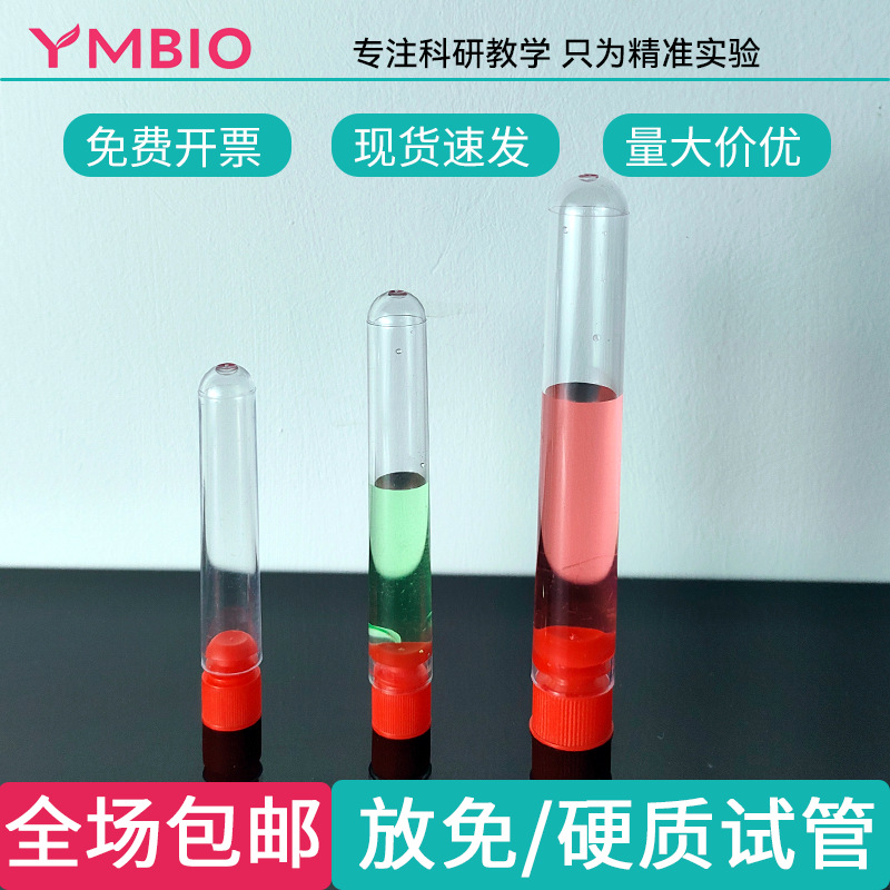 塑料硬质放免试管带盖透明流式细胞管圆底一次性PS这密封透苯试管