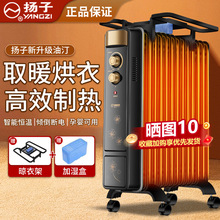 yangzi取暖器电暖气电热油汀片省电静音油汀对流电器器取暖器家用