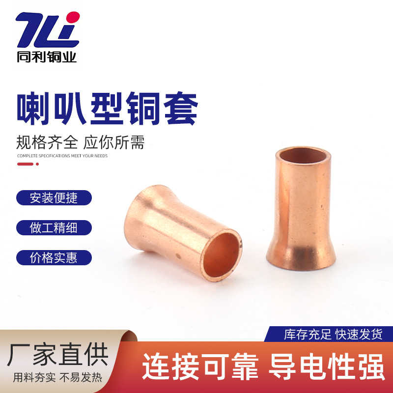 喇叭形铜套欧式端子插针管型裸端头中间裸接头小铜管连接管厂家