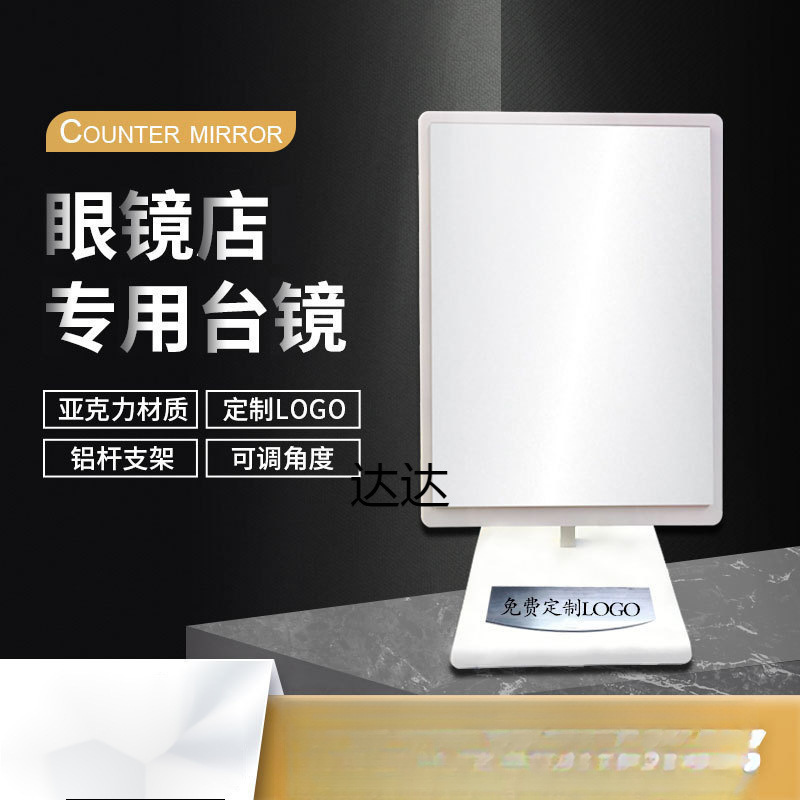 眼镜展示柜台眼镜店柜台专用镜子台式无化妆镜铝杆支架可调角度1