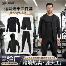 透气速干健身房运动四件套篮球训练服健身服套装男晨跑运动紧身衣