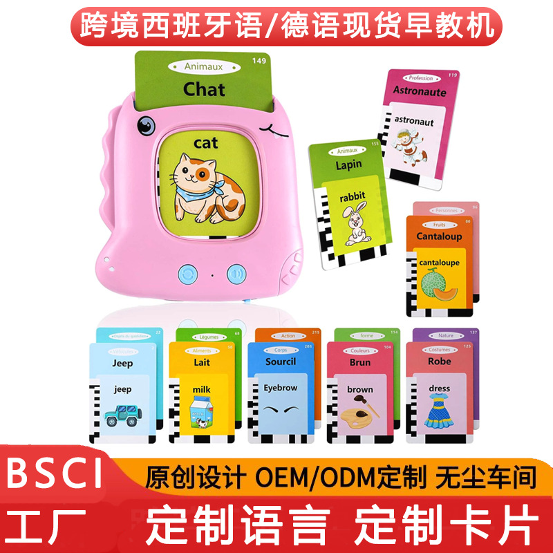 德语/西班牙语/法语儿童教育玩具识字闪卡启蒙有声早教机学习机器