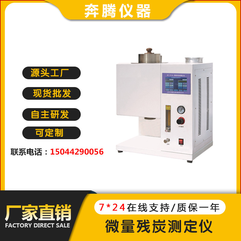 BT-17144微量残炭测定仪 石油产品微量残炭检测试验仪器