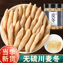 四川麦冬500g克野生麦冬中药材麦门冬黄芪党参麦冬玉竹沙参泡茶水