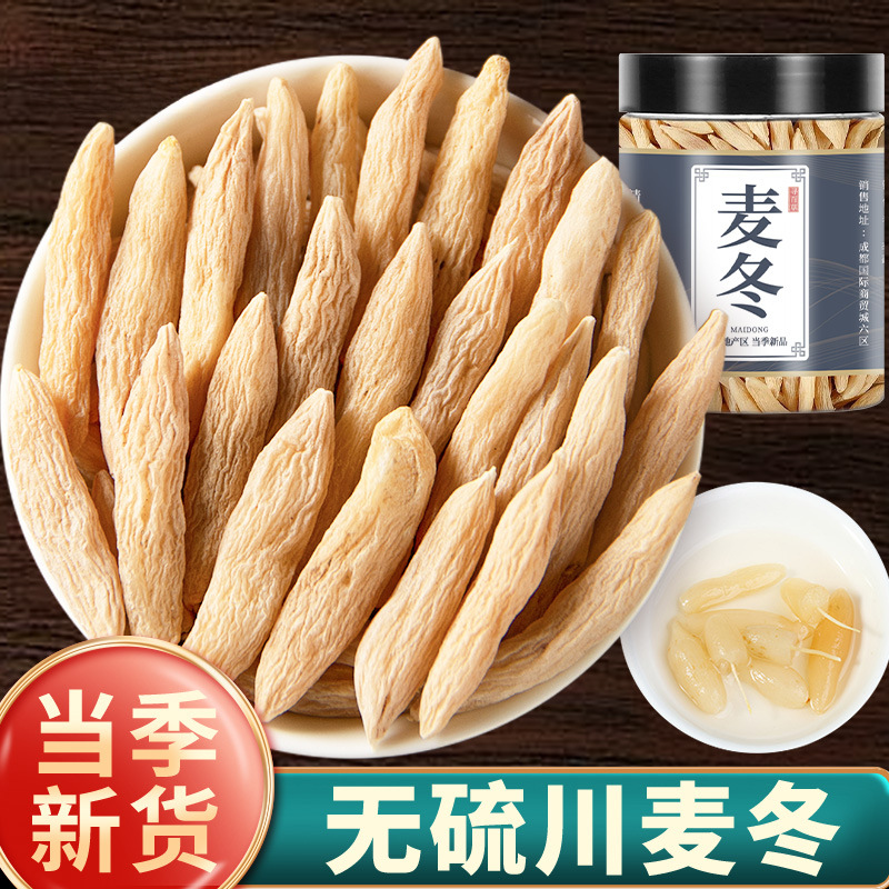 四川麦冬500g克野生麦冬中药材麦门冬黄芪党参麦冬玉竹沙参泡茶水