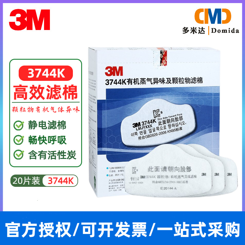 3M防毒面具颗粒过滤棉3744K有机蒸汽异防尘味3701CN配3200/3270