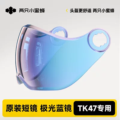 Motorcycle Safety Supplies, Little Bees Zero-Sense Electric - official-genuine-product-for-tk47-seriesaurora-blue-short-lens