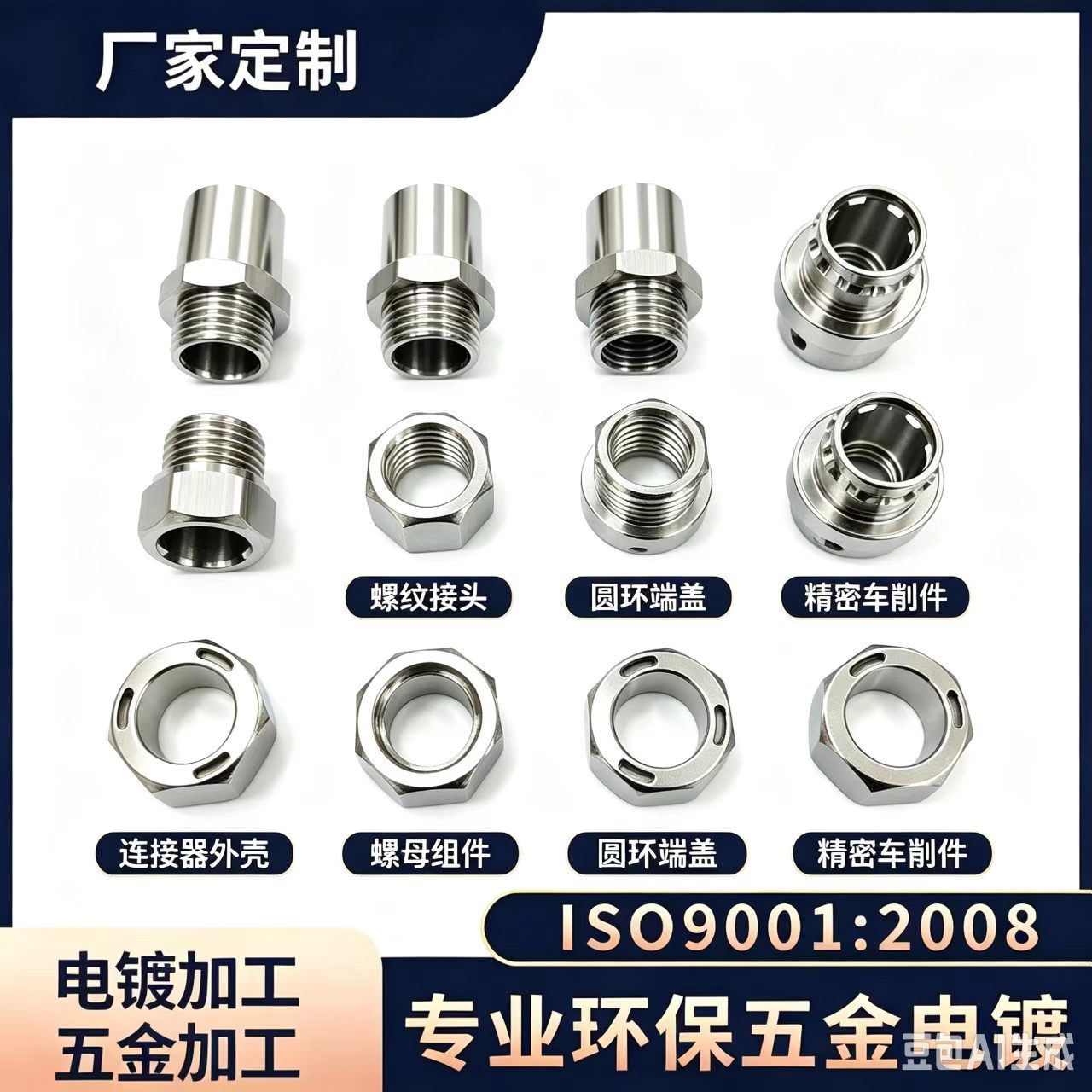 液冷转接头不锈钢等离子抛光清洗钝化AI服务器液冷散热转接头加工