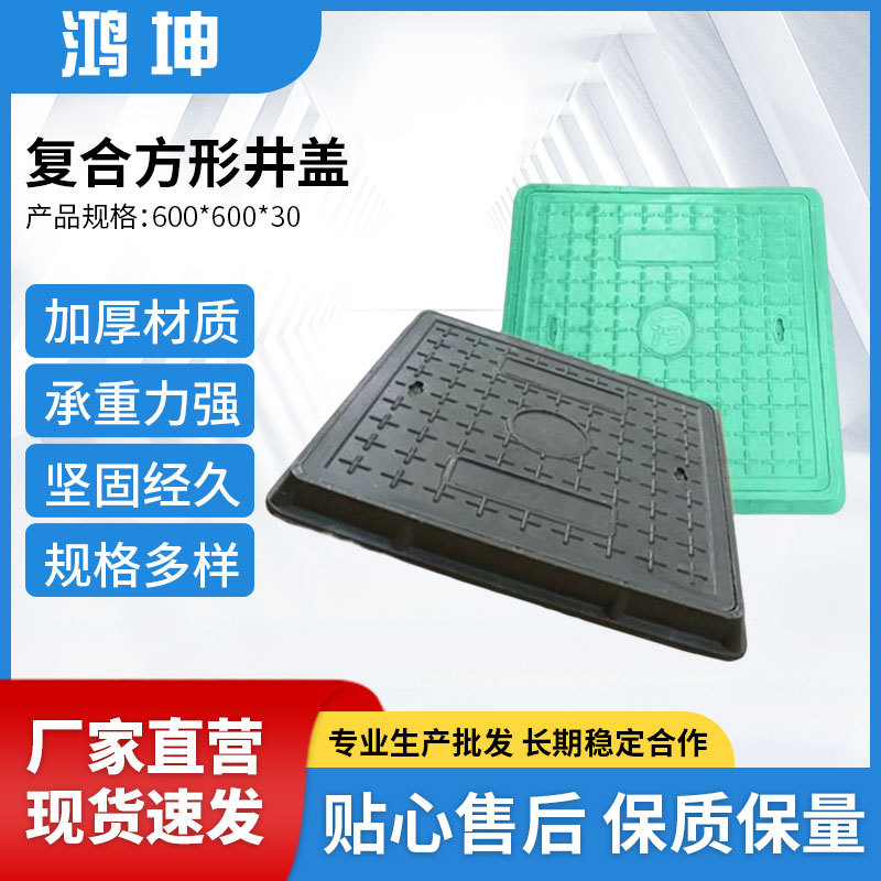 复合树脂井盖600*600污水雨水方形弱电下水道盖板井座轻型井盖