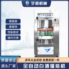 多规格可咨询定制全自动果酒灌装 露酒罐装 酒厂设备 白酒灌装机