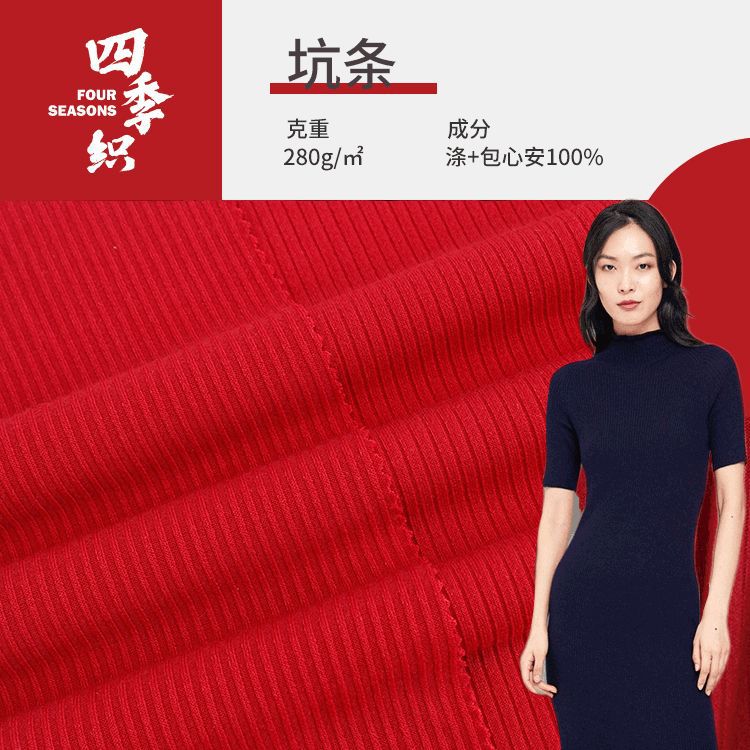 涤纶坑条 针织罗纹面料批发 280g全涤弹力打底衫T恤连衣裙布料