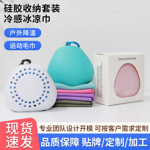 Spot Wholesale Silicone Storage Set, Cold Towel, Convenient Travel Cooling Towel, Quick-Drying Sports Towel