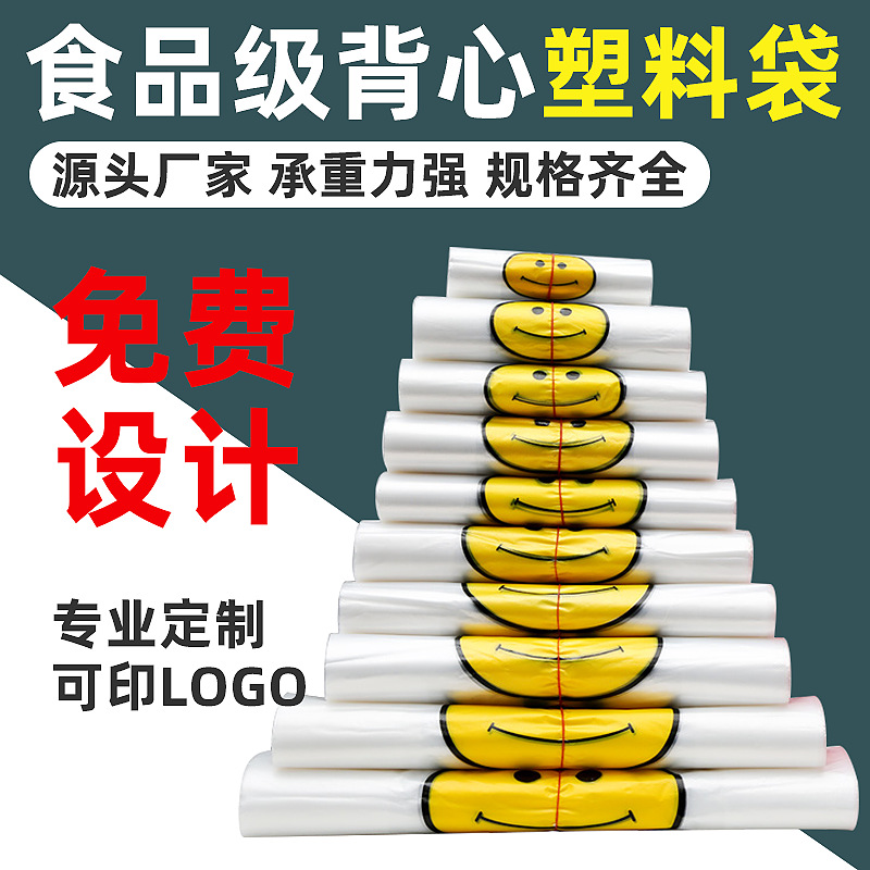商超背心袋 白色塑料袋食品外卖打包袋 超市购物袋水果包装袋