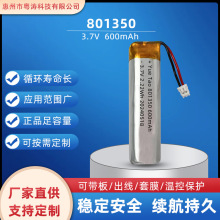 厂家直供801350 600mAh录音笔电动牙刷蓝牙耳机3.7V聚合物锂电池