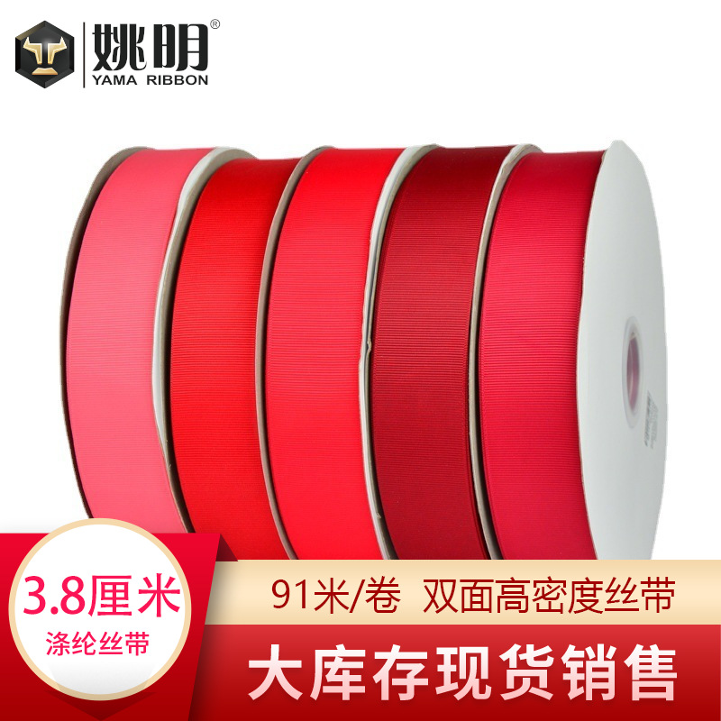 姚明织带涤纶礼品婚庆包装印刷螺纹红丝带3.8cm服装辅料罗纹飘带