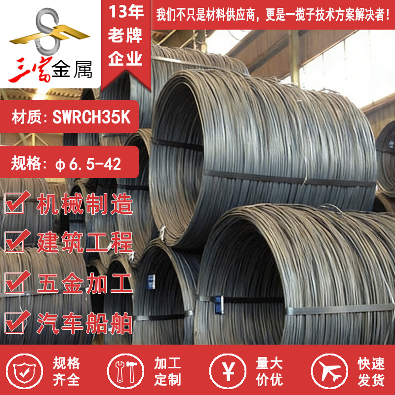 现货供应SWRCH35K冷镦钢线材 厂家直销宝钢盘圆线 可加工按需做