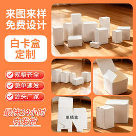 现货小白盒通用包装盒折叠中性空白纸盒正长方形白卡纸小纸盒批发