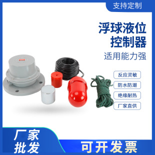 UQK611 float switch 612 level controller water level sensor plastic float cable level switch