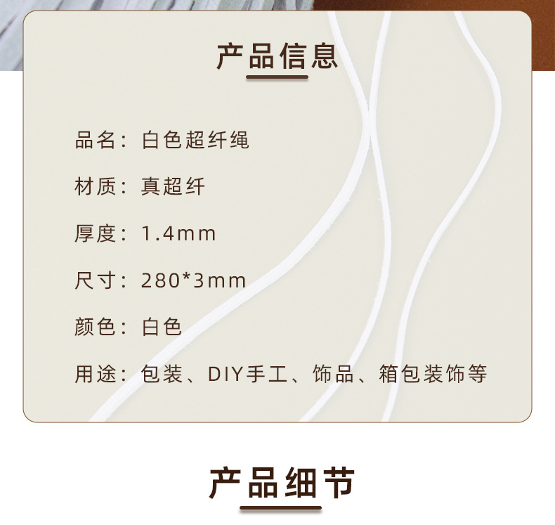 白色超纤绳_02.jpg
