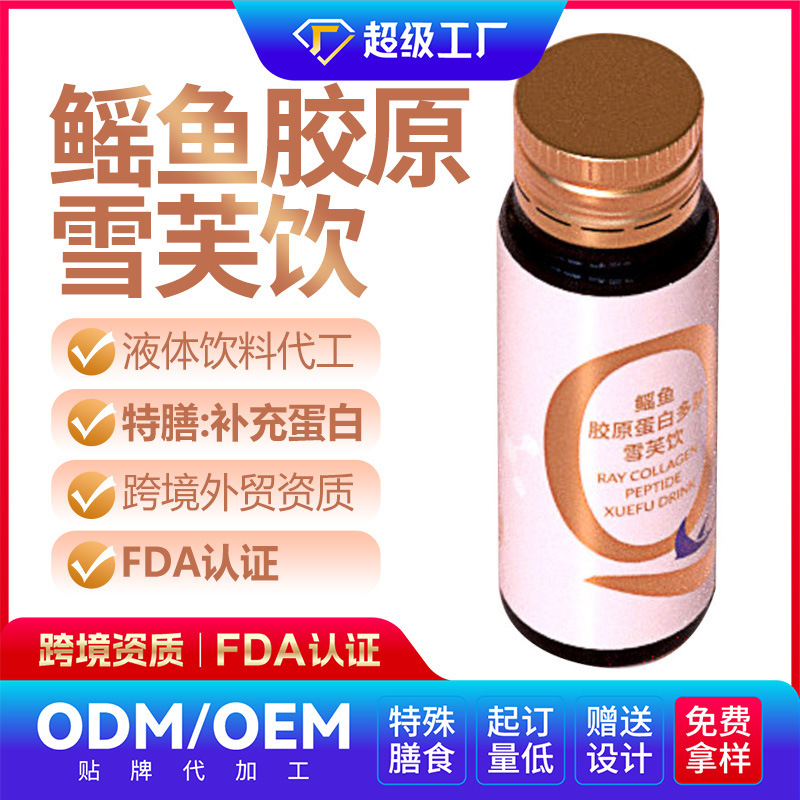 Skate Fish Collagen Peptide Sheff Drink Customized OEM Collagen Peptide Oral Liquid OEM OEM Factory
