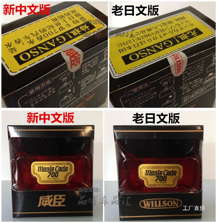 Japan's Weichen Original Imported Monte Carlo 700 Perfume Car Perfume Seat Classic Car Fragrance 700 Perfume