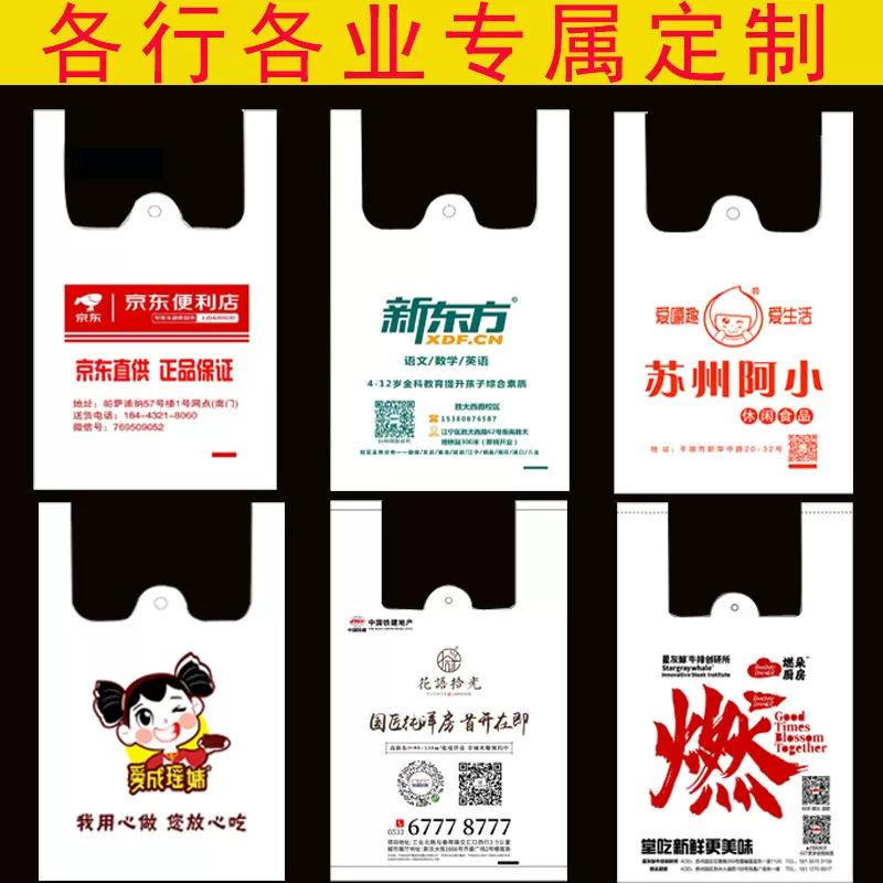 塑料袋超市购物袋外卖打包袋背心方便袋LOGO源头厂家现货批发