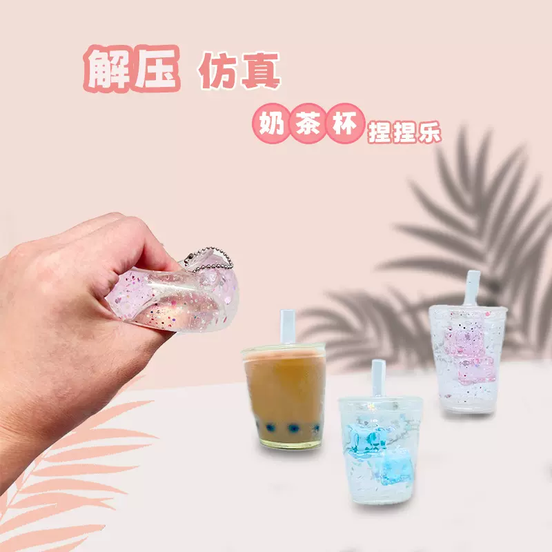 奶茶杯捏捏乐发泄挤压TPR软胶捏捏减压奶茶杯挂件装饰玩具拉拉乐