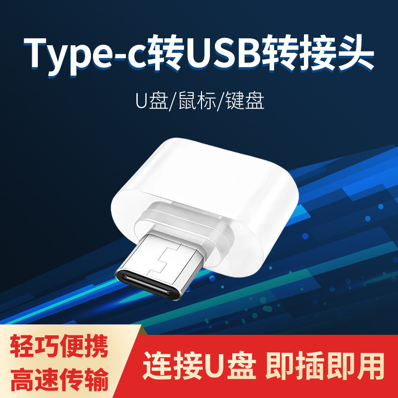 type-c to USB adapter Huawei OTG converter for mobile phone computer tablet U disk manufacturers wholesale