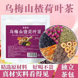 乌梅山楂荷叶茶桑葚玫瑰花三角包养生茶茶包独立小包装花茶花果茶