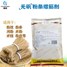 无矾粉条增筋剂1公斤 增筋耐煮不易断条代替明矾商用粉条改良剂