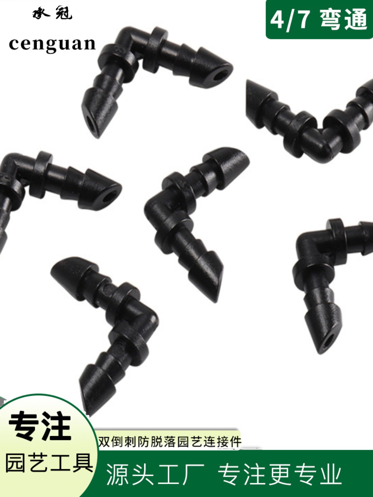 4/7mm毛管弯通园林园艺建议快接头园水灌溉配件双倒刺防脱落