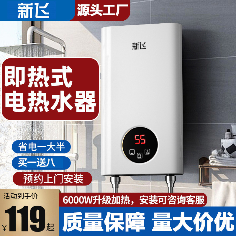Xinfei Instant Electric Water Heater for Home Use, Showering, Rental Apartments, No Water Storage, High Configuration, Constant Temperature, Adjustable Temperature Xinfei Instant Electric Water Heater for Home Use, Showering, Rental Apartments, No Water Storage, High Configuration, Constant Temperature, Adjustable Temperature