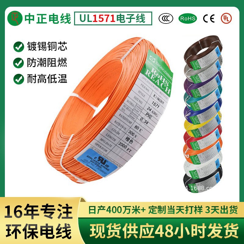 【现货】中正美标UL1571电子线20 22 24 26 28 30awg单芯pvc电线