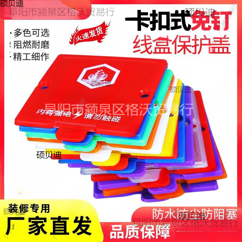 装修线盒保护盖卡扣式86型加厚底盒暗盒免钉盖板通用尺寸促销