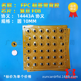 Fudan F08 10MM round FPC material electronic label 13.56MM 14443A high frequency MINI small specifications